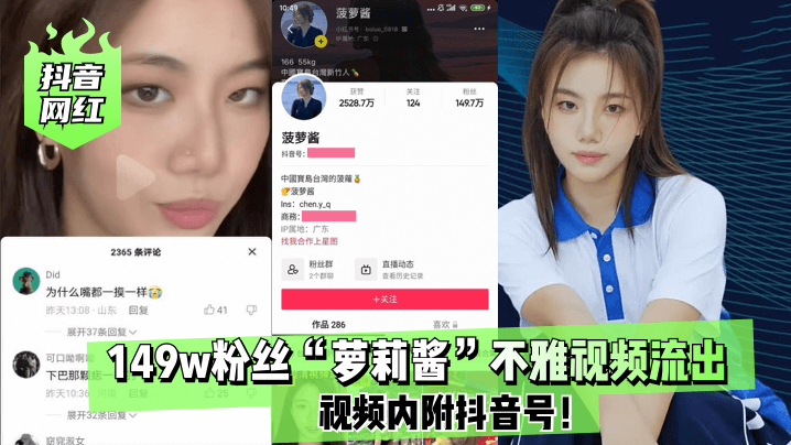 抖音网红149w粉丝萝莉酱不雅视频流出视频内附抖音号